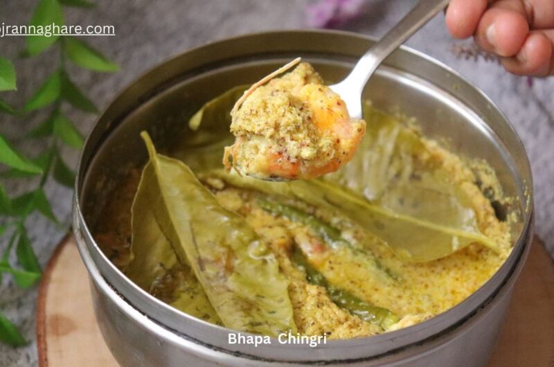 Quick and Easy Chingri Bhapa in a Pressure Cooker